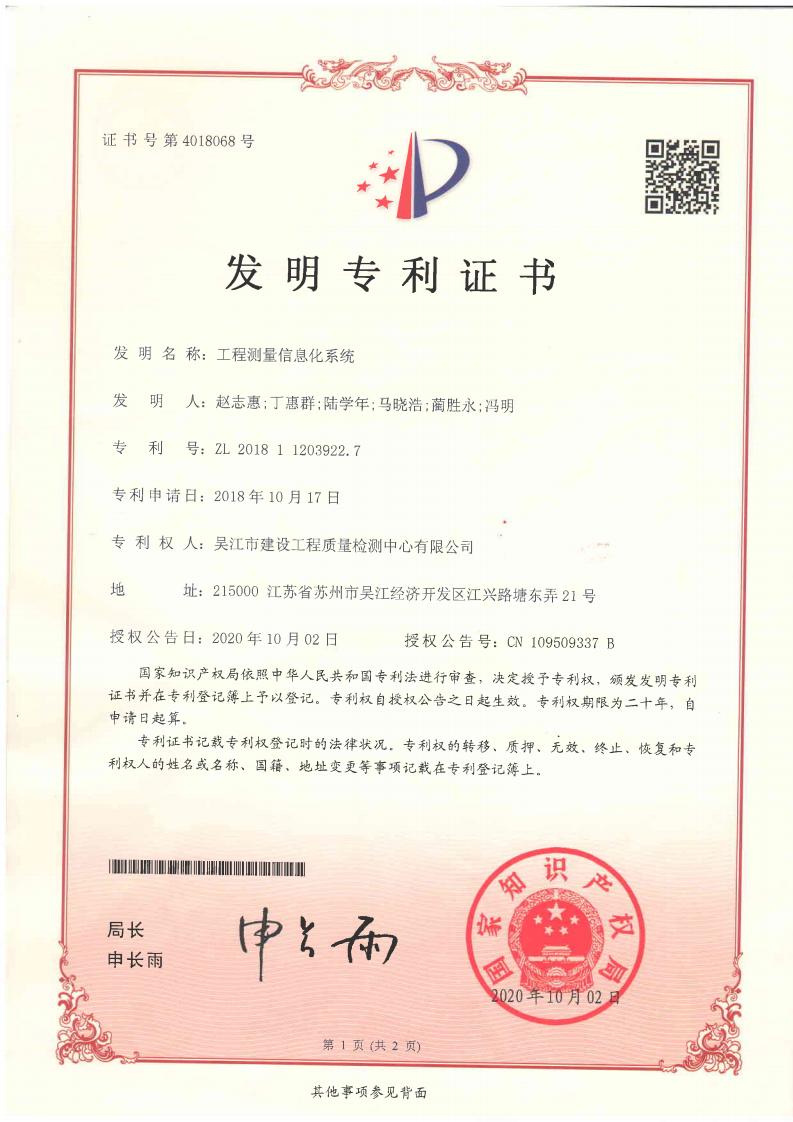 工程測量信息化系統