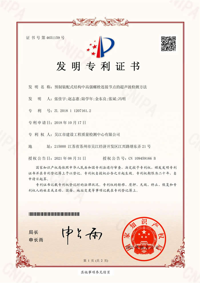 預制裝配式結構中高強螺栓連接節點的超聲波檢測方